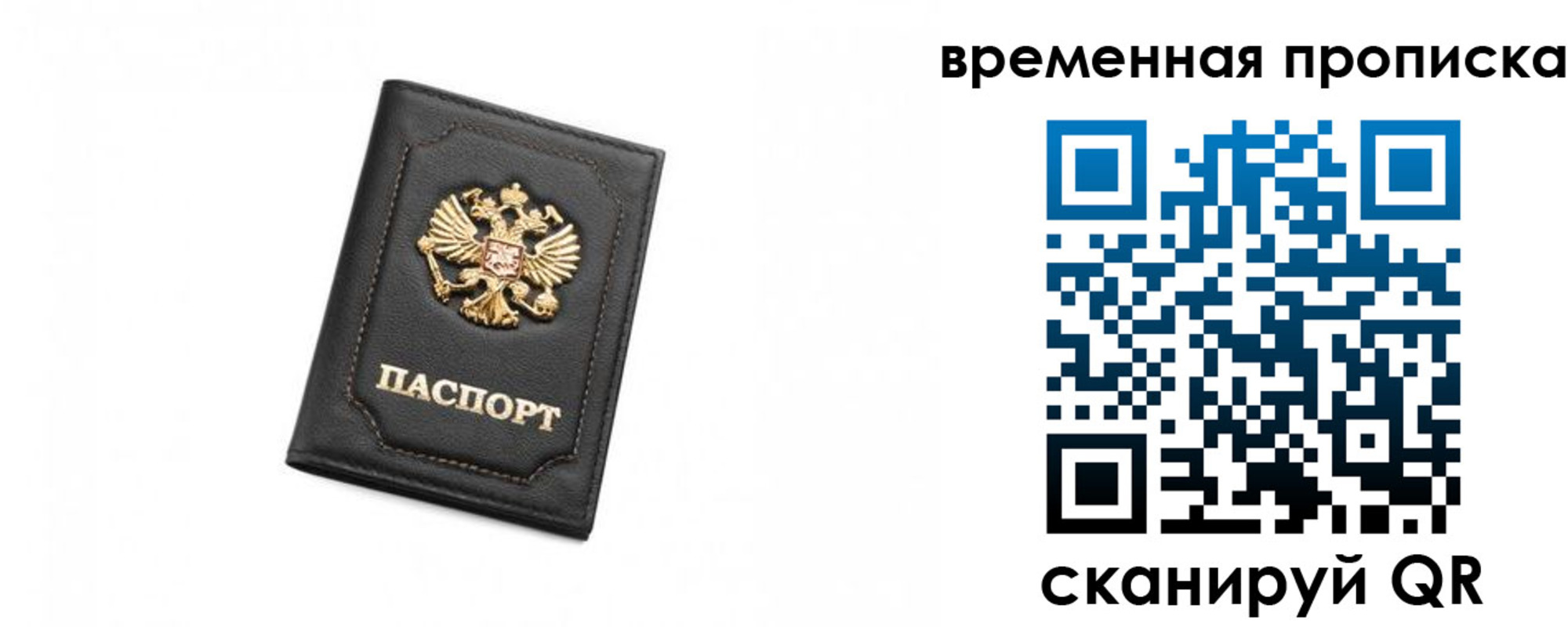 временная регистрация в Покачах